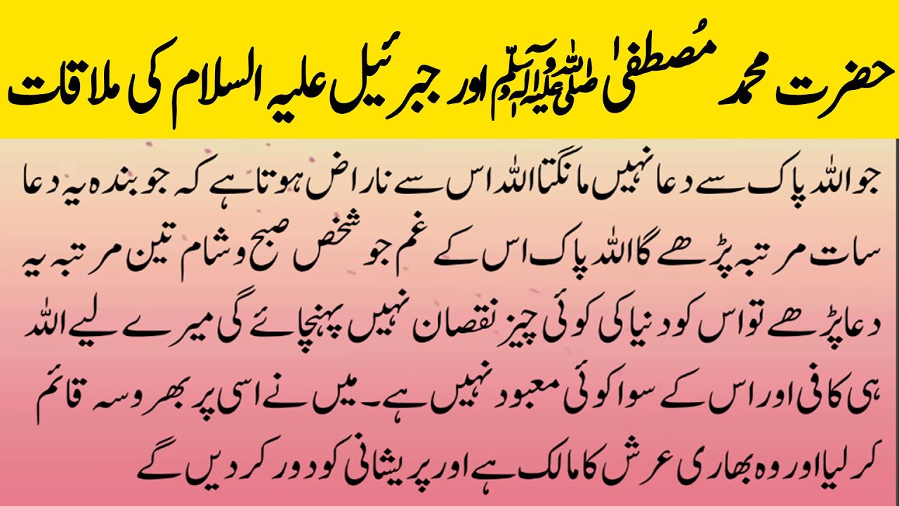 Hazrat Muhammad (S.A.W) Ki Hazrat Jibrail (A.S) Ki Mulaqat | Janat ka ...