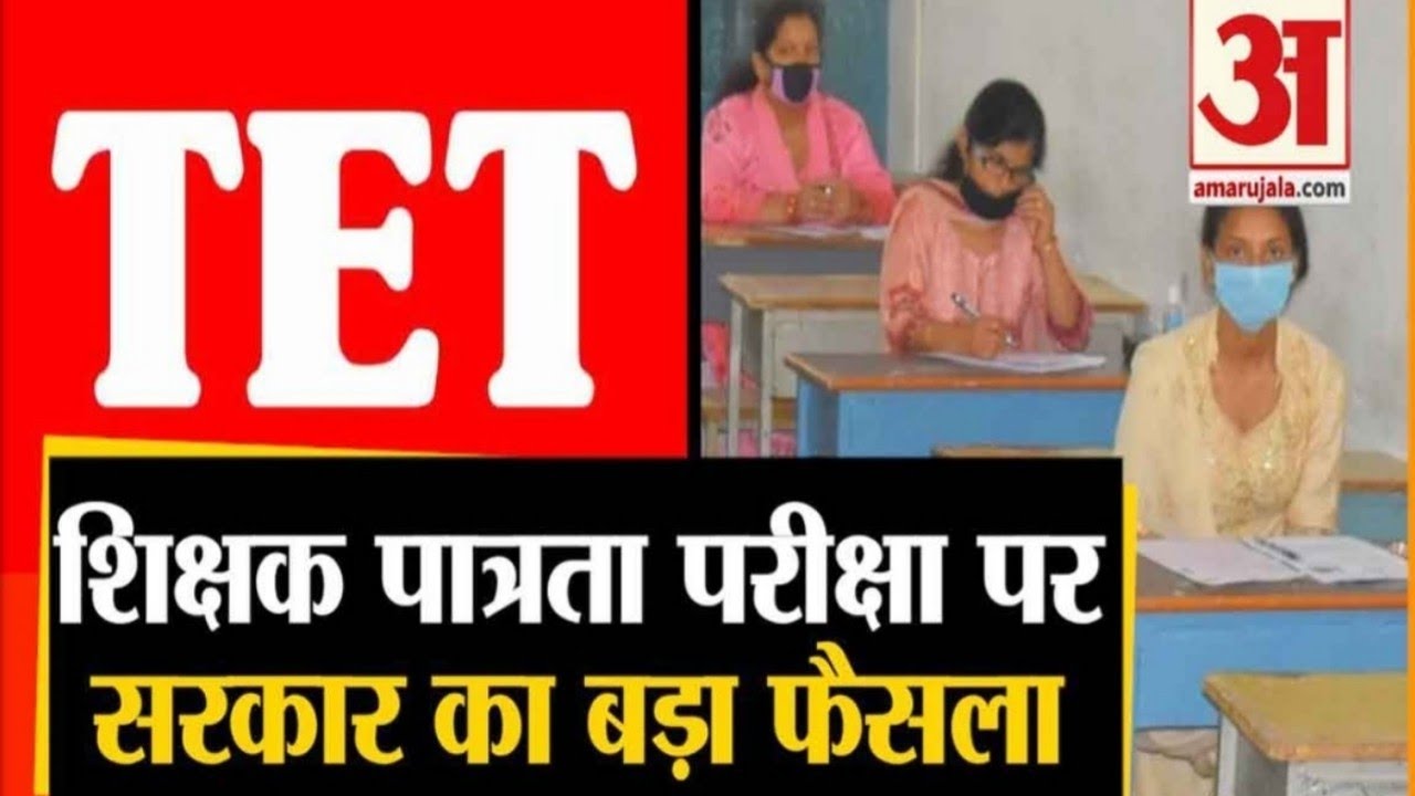 TET/CTET CERTIFICATE VALIDITY BECOMES LIFETIME FROM 2011 || Big Breaking news CTET/ State TET