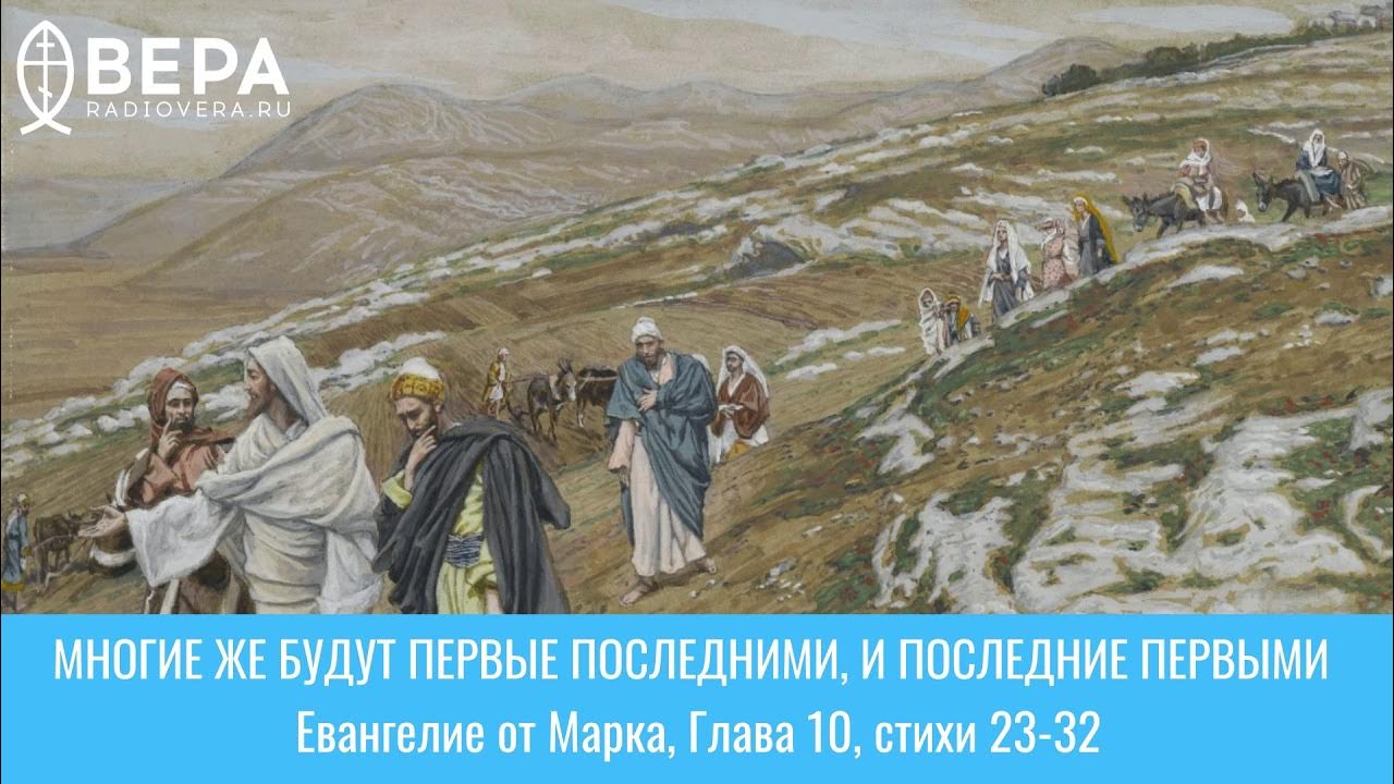 я свет пришел в мир чтобы всякий верующий в меня. кто был последним станет первым. евангелие от матфея, глава 16. последние станут первыми библия. воля пославшего меня есть та чтобы всякий видящий.