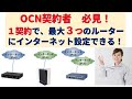 OCN契約者が使える3つのインターネット接続方法