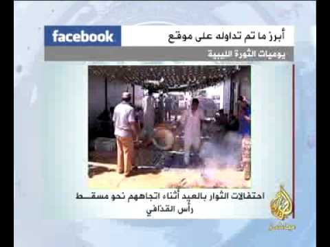 نشرة الفيسبوك عن ليبيا