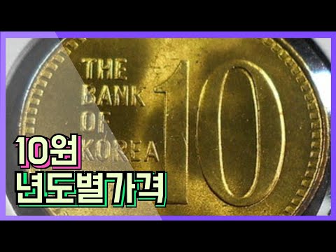   10원사용한동전 실제거래시세 구도안1966 1982년 동전수집 희귀동전