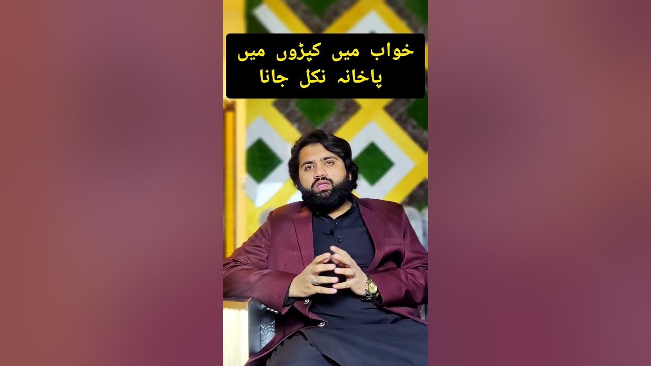to-often-see-dirt-or-feces-in-a-dream-khwab-mein-pakhana-karna-dekhna