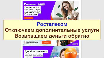 Как отказаться от услуг телевидения Ростелеком