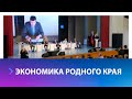Расширенное заседание коллегии краевого Минэкономразвития прошло в Ставрополе