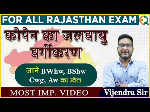 वीडियो: जलवायु का वर्गीकरण: विभाजन के प्रकार, तरीके और सिद्धांत, ज़ोनिंग का उद्देश्य