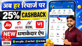 Mobile recharge commission app | Best mobile recharge app | mobile recharge ka new commission app screenshot 1