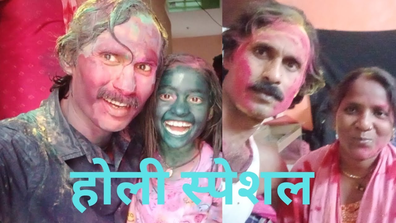 होली स्पेशल वीडियो Holi festival