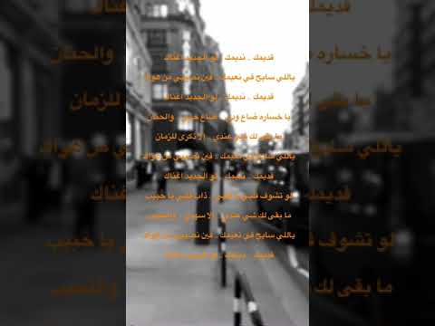 قديمك نديمك طلال مداح