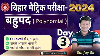 बहुपद class 10 Part - 3 | 10th math chapter 2 | bahupad 10th class 2024 | By - Disha Online Classes