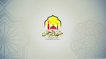 القرأن الكريم بصوت جميل لشيخ القارئ محمد بكير