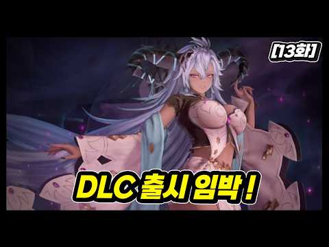[그랑블루 판타지 리링크 14화] D-3 시간아 빨리가라 너무 재밌다 ㅋㅋ