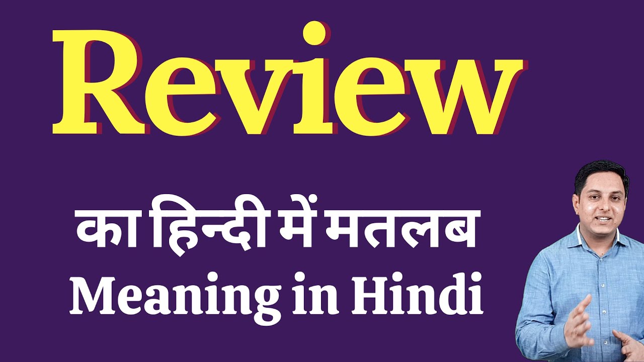 book review meaning in hindi