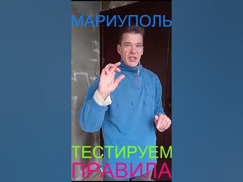 Мариуполь ТЕСТИРУЕМ ПРАВИЛА Комсомольский бульвар, 66 - YouTube