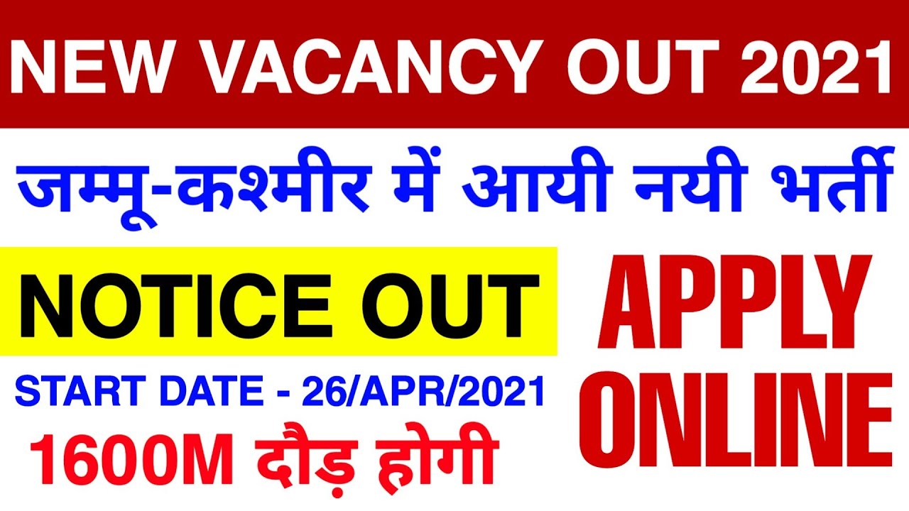 NEW VACANCY OUT 2021 1600M Running Physical Form Apply Online 2021 