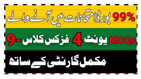 MCQs turning effect of forces | MCQS physics unit 4 class 9 | MCQs unit 4 physics class 9 | MCQs