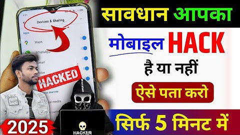 📱Phone Hack Hai Kaise Pata Lagaye | Mobile Hack To Nahi Hai Kaise Pata Kare | Phone Hacked Or Not
