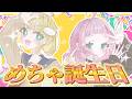 【誕生日】26歳!!!!!!(インターネット歴14年)