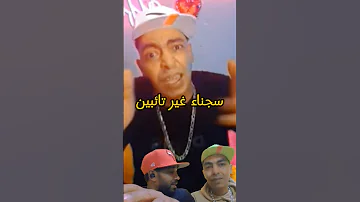 فريد كريعينا كداب الجالية المغربية أحدري هاد السعاي حيد الكالسون محتوى رائج محتوى سجون 