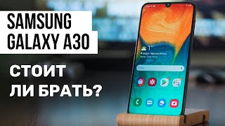 Samsung Galaxy A30 - стоит ли брать?