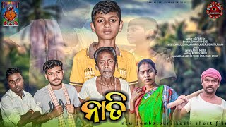 ନାତି// New Sambalpuri Koshli Short Film // Saroj & Rekha // Full Video // Sambalpuri Mahuaa