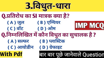 Electric current vvi objective Question | Class 10th Physics Chapter 3 objective 2025 exam