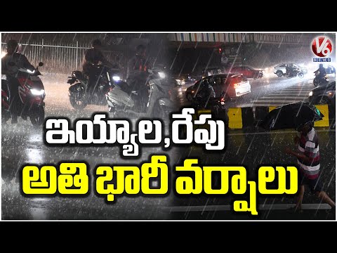 Telangana Rains : IMD Issues Heavy To Very Heavy Rainfall Alert  | V6 News - V6NEWSTELUGU