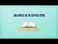 요한계시록의 세 개 조직의 전쟁