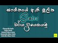 Scales in music explained in sinhala  chromaticmajorminor scales  music theory  sd audio lab