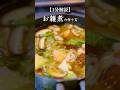 簡単＆絶品！鶏の旨味が効いたお雑煮の作り方#正月 #料理