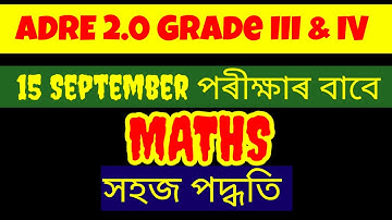 ADRE 2.0 Exam || Assam Direct Recruitment Maths questions | Grade III and IV Maths Questions Answers