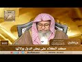 2625 حكم الكلام على بعض الدول وولاتها الشيخ صالح الفوزان