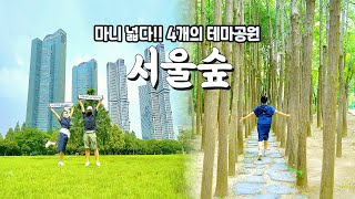 [서울여행] 도심 속 오아시스  서울숲 공원 산책길ㅣ아이더로드 서울 가볼만한곳 국내여행