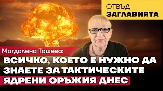 Как НАТО тласка Русия към ядрената опция. И защо Радев обърна гръб на натовската асамблея в София.