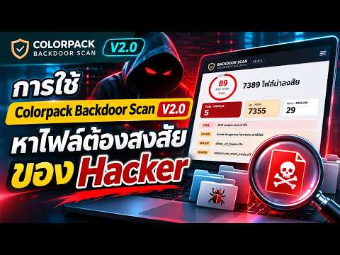 สแกนแบคดอร์ Joomla และลบไฟล์ Web Shell ในคลิกเดียวด้วย Colorpack Backdoor Scan