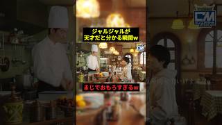 ジャルジャルが天才だと分かる瞬間w#すごい #お笑い #shorts