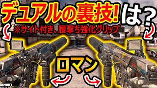 【CoD:MOBILE】フェネック デュアルの裏技!『腰撃ちが強化されるグリップと、サイト付きでロマン武器にw』【CoDモバイル:実況者ジャンヌ】