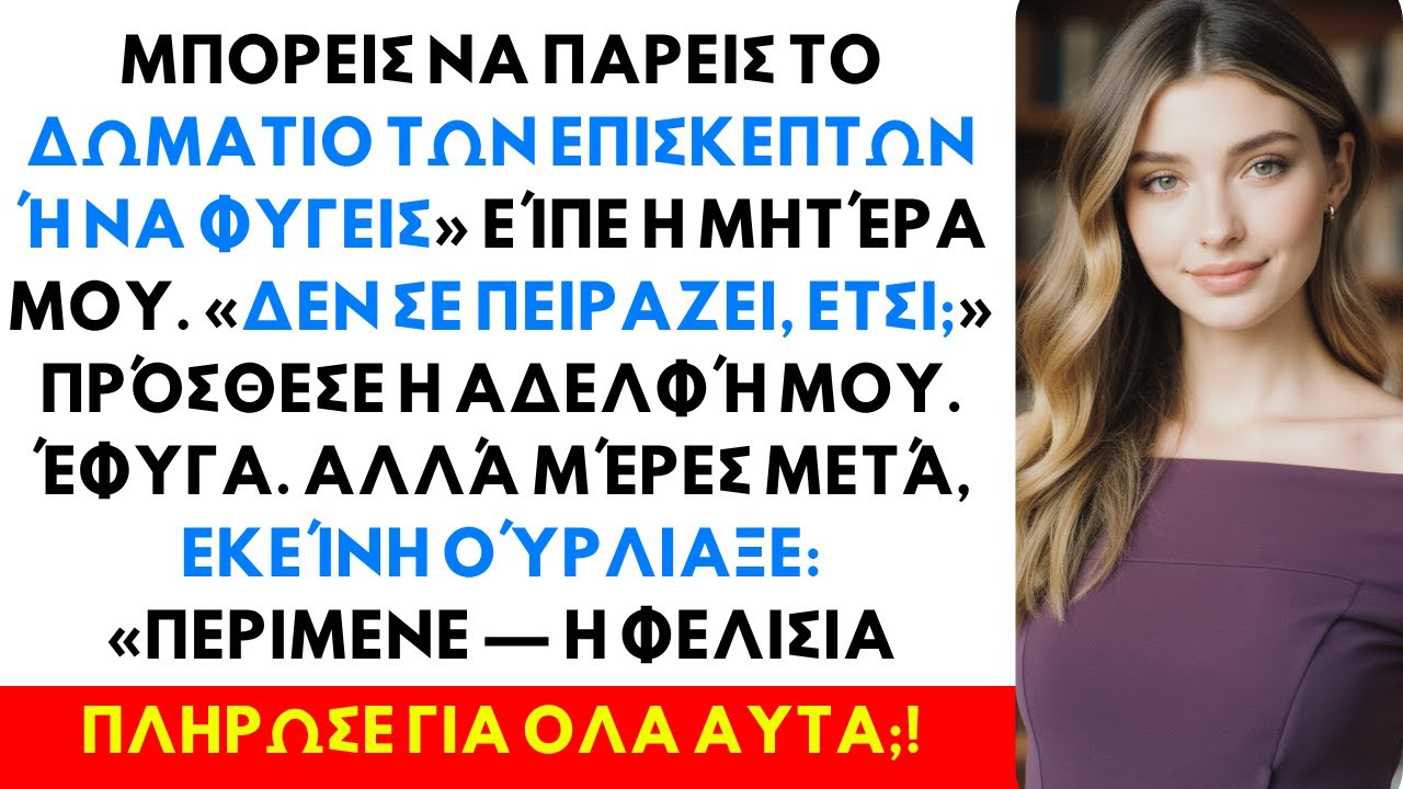 Όταν η αδερφή μου ήρθε “για στήριξη”, η μητέρα μου με έδιωξε — την άφησα με όλη την υποθήκη