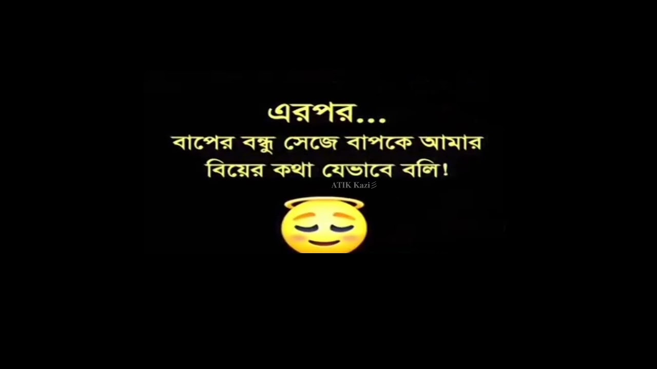 ছেলে যখন বাবার বন্ধু। voice ton merin sa massenger funny video 