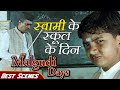 स्वामी के स्कूल के दिन - बेस्ट सीन्स | Malgudi Days | Swami and Friends | मालगुडी डेज़