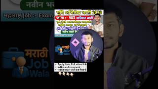 Bhumi Abhilekh New Update 2025 | भूमी अभिलेख भरती  सर्व जिल्ह्याची माहिती | bhumi abhilekh#newbharti