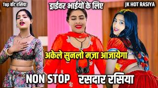 डुंडी के नीचे चल रो है | Desi Hot Rasiya Song 2026 | Full Videos