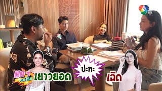 สดๆ บทไม่มี | เข็มซ่อนปลาย | 29 ก.ย.65 | Ch7HD