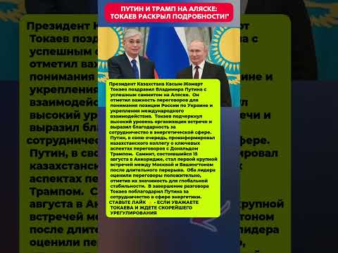 ТОКАЕВ ПОЗДРАВИЛ ПУТИНА! ВАЖНЫЕ ПЕРЕГОВОРЫ. Последние новости политика #новости #политика
