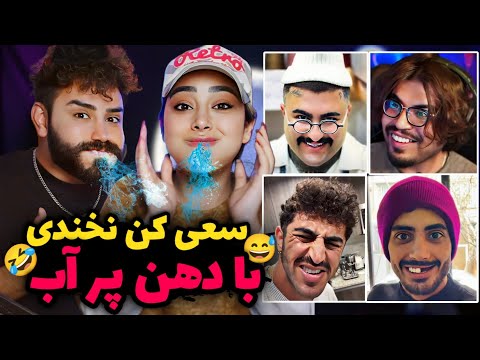 آخرین سعی کن نخندی سال با مجازات پولی به شما😂💲