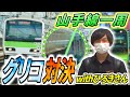 【コラボ対決】ひろきさんと山手線でグリコゲームをしてみた結果…