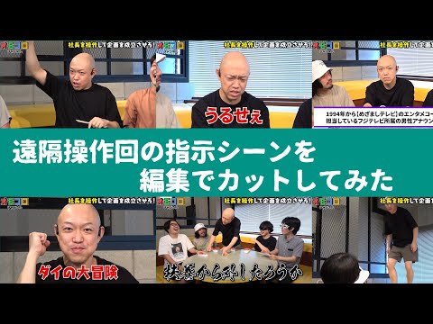 【オモコロMAD】遠隔操作回の指示シーンをカットしてみた