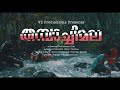 Thambachimala malayalam short film  sreerag sudheeran  vz productions 