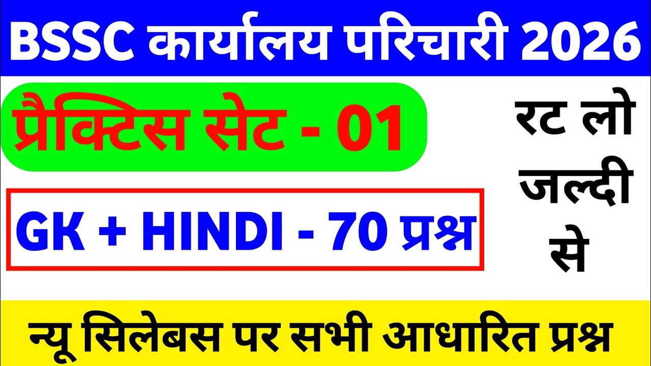 BSSC Karyalay parichari Khan Sir Book Set:-01 || BSSC Office Attendant Khan Sir Book || #bsscexam