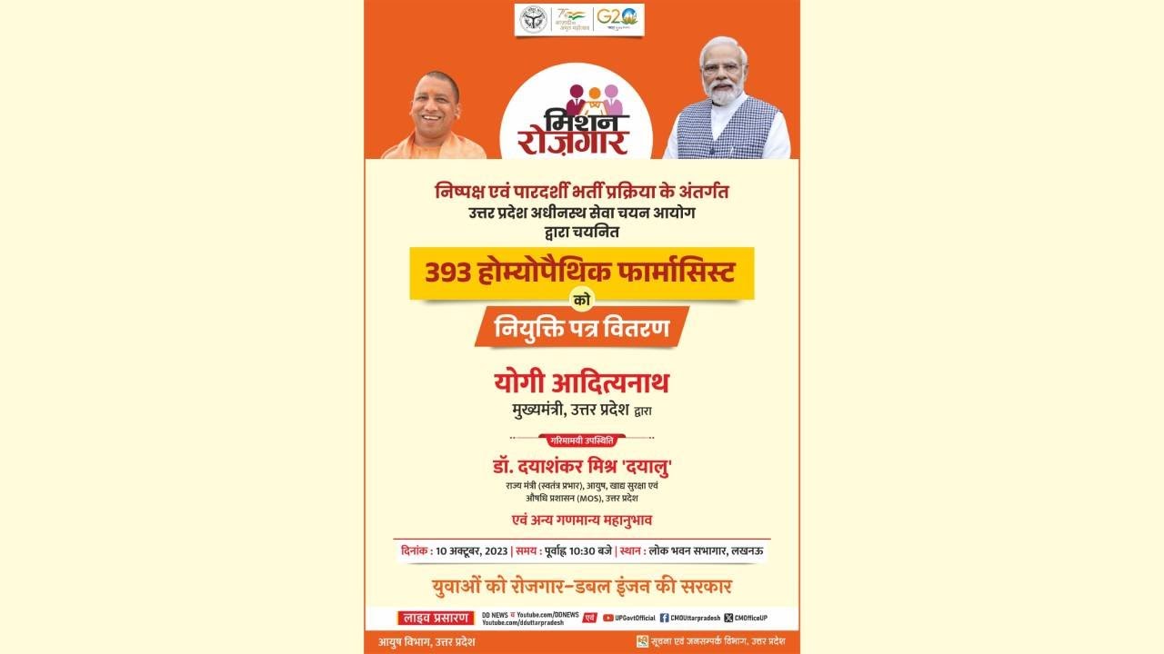 393 होम्योपैथिक फार्मासिस्ट को नियुक्ति पत्र वितरित करते मुख्यमंत्री ...